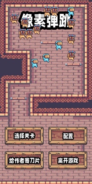 像素彈跳手游(Jumpjump) 像素跳躍游戲
