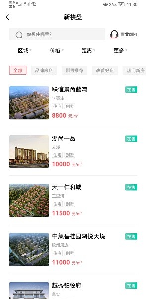 膠州房產(chǎn)網(wǎng)官方 v4.2.7 安卓版 0