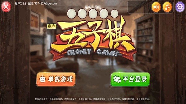 寬立五子棋 v2.2.3 安卓版 3
