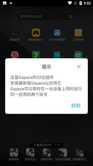 gspace32bit gspace32位最新版