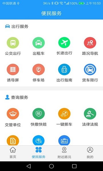 暢行淮南 v1.0.3 安卓版 0