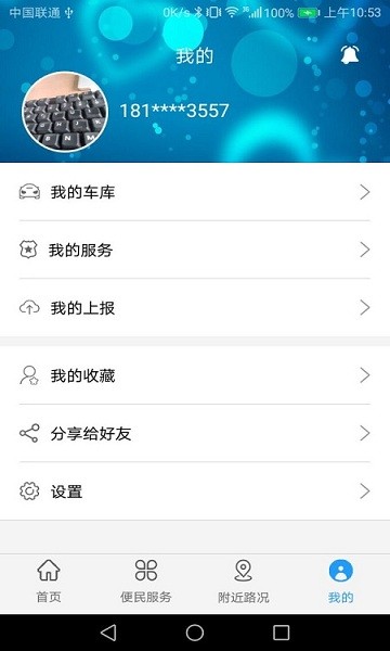 暢行淮南app下載