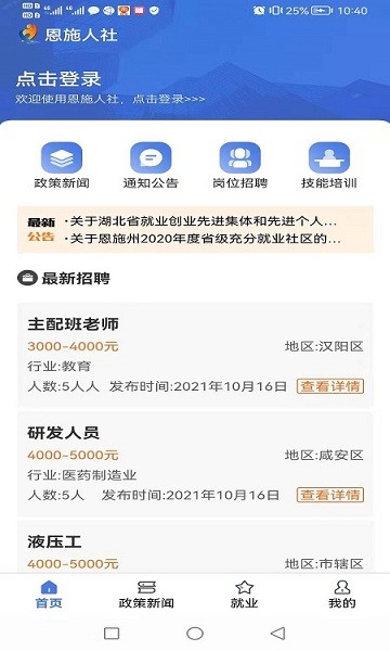 恩施人社官方 v1.3.3 安卓版 3
