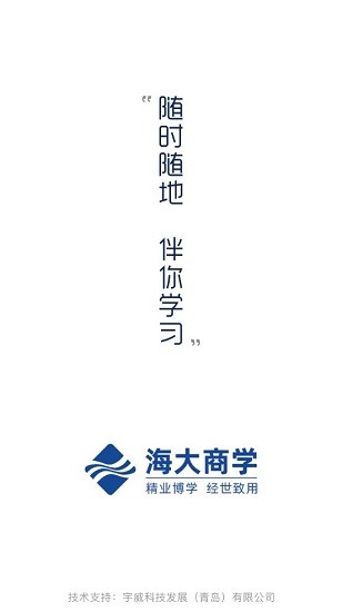 海大商學(xué)最新版 v5.3.2 安卓版 3