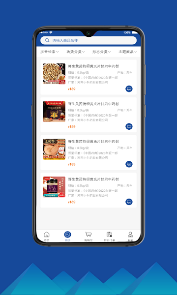 瑞龍國藥醫(yī)藥app下載