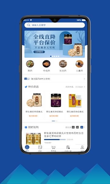 瑞龍國藥醫(yī)藥商城 v1.0.3 安卓版 3