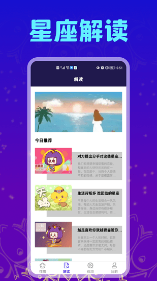 每日運(yùn)勢(shì)app v1.1 安卓版 0