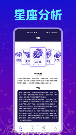 每日運(yùn)勢(shì)app v1.1 安卓版 1