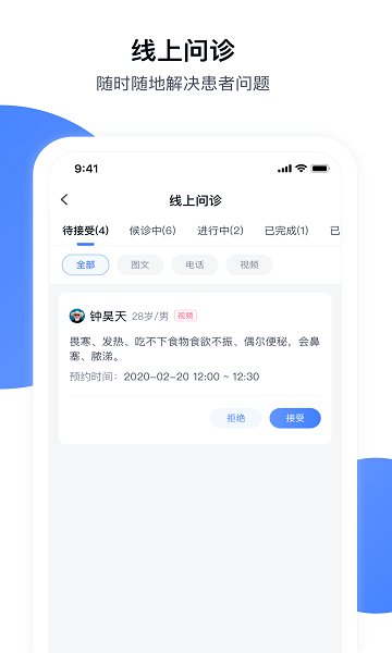 青白江區(qū)醫(yī)院醫(yī)護(hù)端 v3.6.9 安卓版 0
