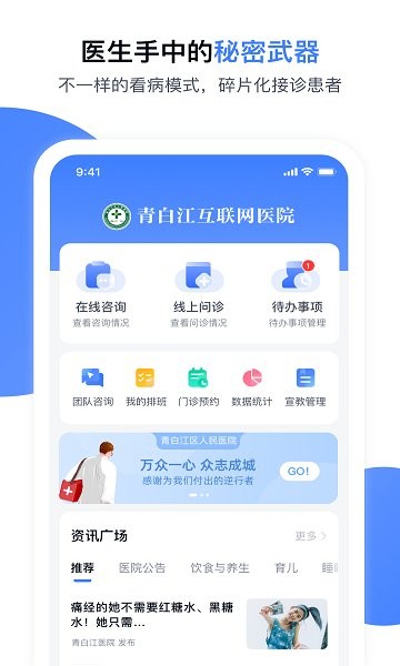 青白江區(qū)醫(yī)院醫(yī)護(hù)端app下載