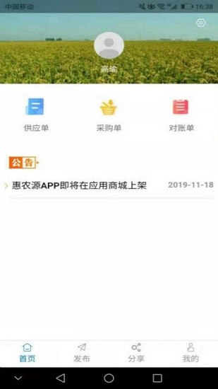 惠農(nóng)源平臺