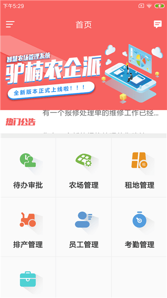 驢楠農(nóng)企派app v1.0.0 最新版 1