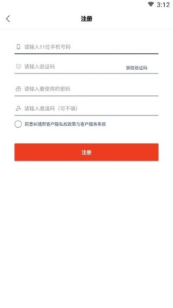 糾錯幫 v1.1.1 安卓版 1