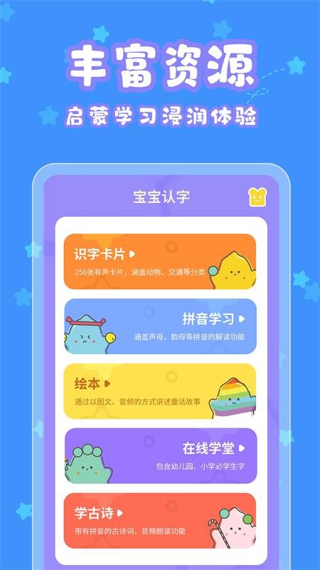 寶寶認(rèn)字 v4.3.9 安卓版 0