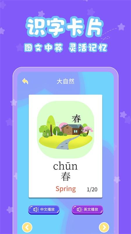 寶寶認(rèn)字 v4.3.9 安卓版 1