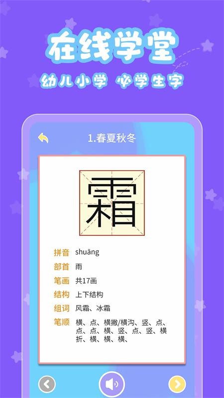 寶寶認(rèn)字 v4.3.9 安卓版 3