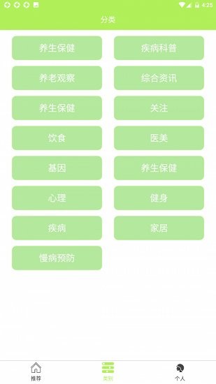 養(yǎng)生生活小常識大全 v1.0.1 安卓版 0