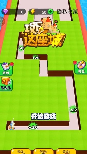 攻下這座城 v1.0.0 安卓版 1