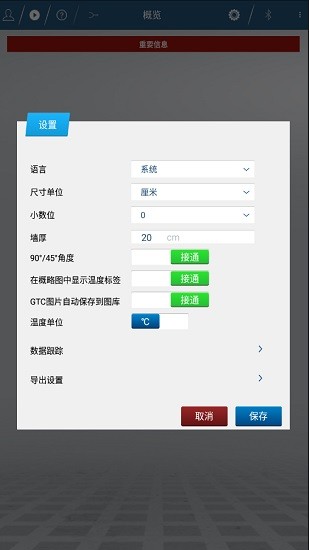 博世測量大師measuring master中文app v1.9.4 手機(jī)版 2