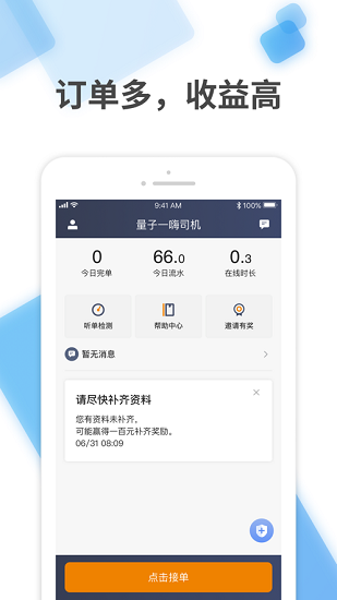 量子一嗨司機(jī)端