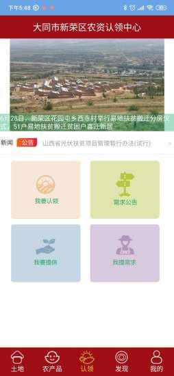 新榮金土地最新版 v1.3.1 安卓版 3