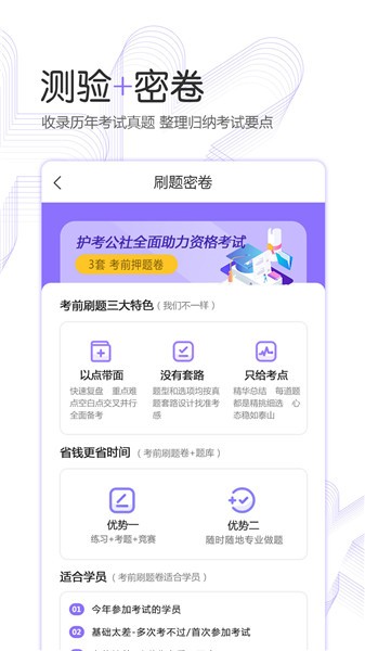 護(hù)考公社手機(jī)版 v1.10.2 安卓版 2