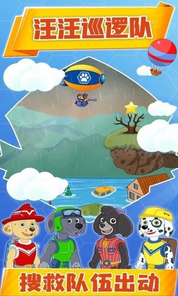 汪汪巡邏隊最新版 v1.0.2 安卓版 0