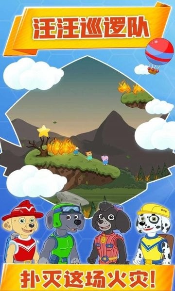汪汪巡邏隊最新版 v1.0.2 安卓版 3