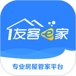 友客e家房產管家平臺