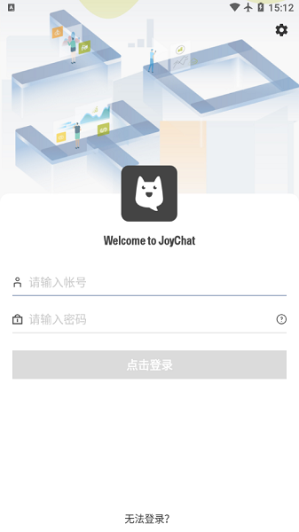 JoyChat app v4.2.1 安卓版 0