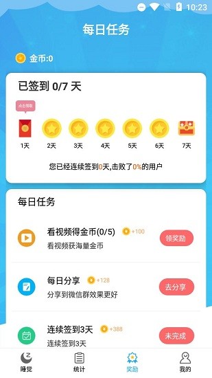 睡覺(jué)記錄軟件app v1.0.6 安卓版 0