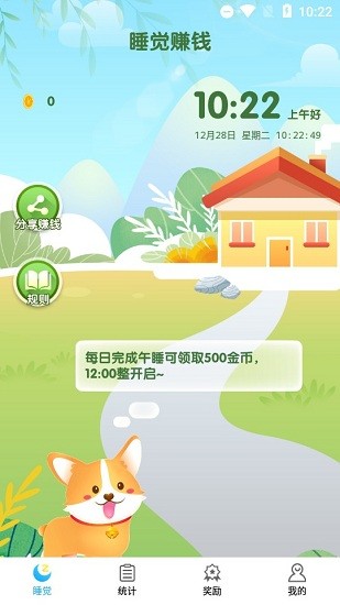 睡覺(jué)記錄軟件