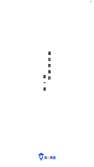 育財師通下載