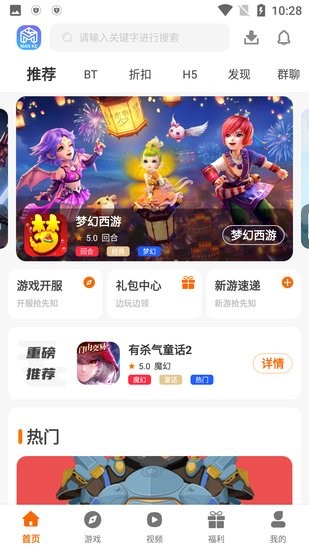 漫客手游官方app v3.0.21909 安卓版 3