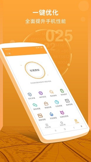 手機(jī)來電管家 v1.00 安卓版 3