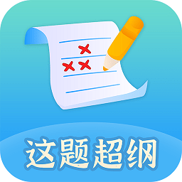 這題超綱