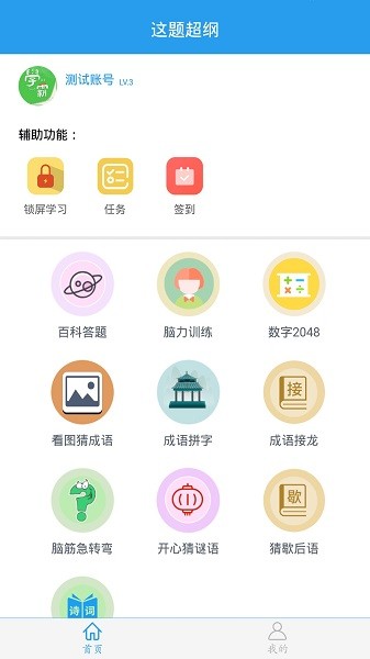 這題超綱 v1.0.2 安卓版 2