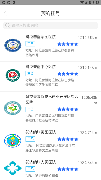 健康阿拉善健康二維碼 v0.1.8 安卓版 1