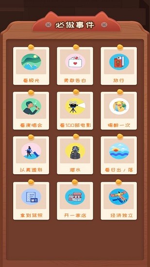 快樂(lè)人生手游