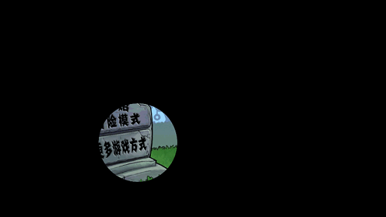 植物大戰(zhàn)僵尸碎星改e支線版 v1.1.1 安卓最新tv版 1