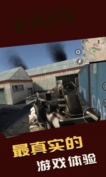 火線吃雞戰(zhàn)游戲 v1.0.0 安卓版 1