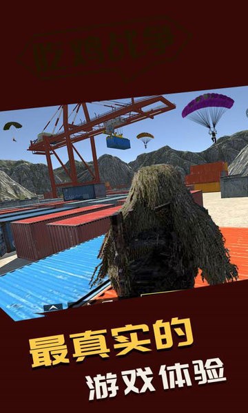 火線吃雞戰(zhàn)游戲 v1.0.0 安卓版 2