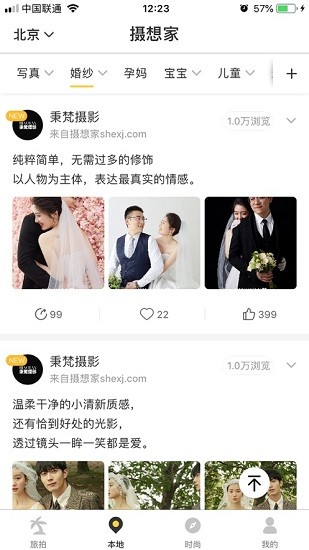 攝想家app下載