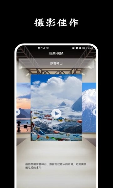 專業(yè)攝影安卓版