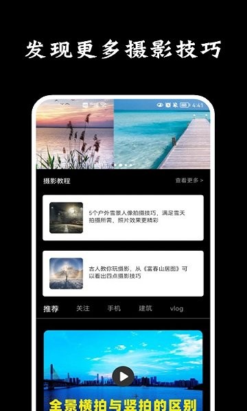 專業(yè)攝影軟件下載