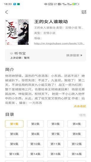 小聽書官方版 v1.0.1 安卓版 0