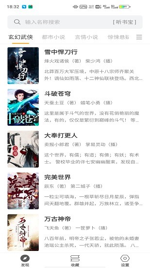 小聽書官方版 v1.0.1 安卓版 3
