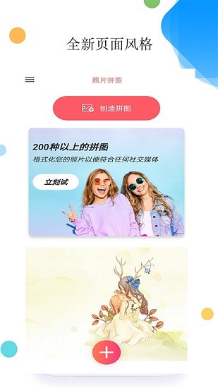 照片拼圖p圖軟件 v21.1 安卓版 0