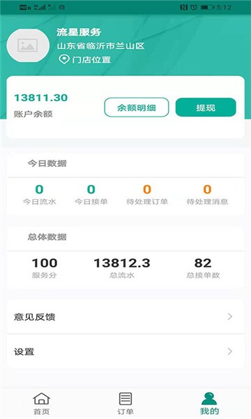 可可家服商家端軟件 v2.0.6 安卓版 0
