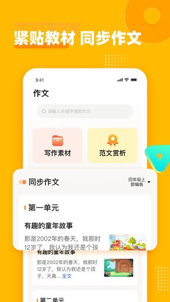 小學作文寶 v1.1.0 最新版 0